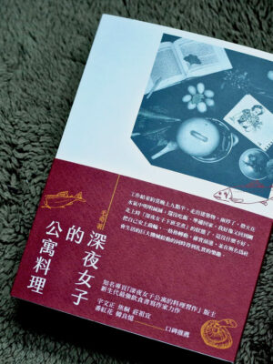 深夜女子公寓的料理