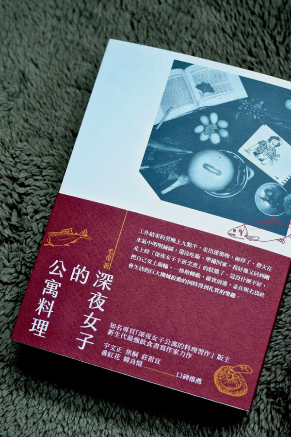深夜女子公寓的料理