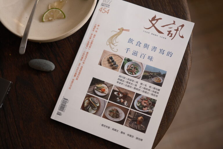《文訊》雜誌,2023 年 8 月號,vol 454.
